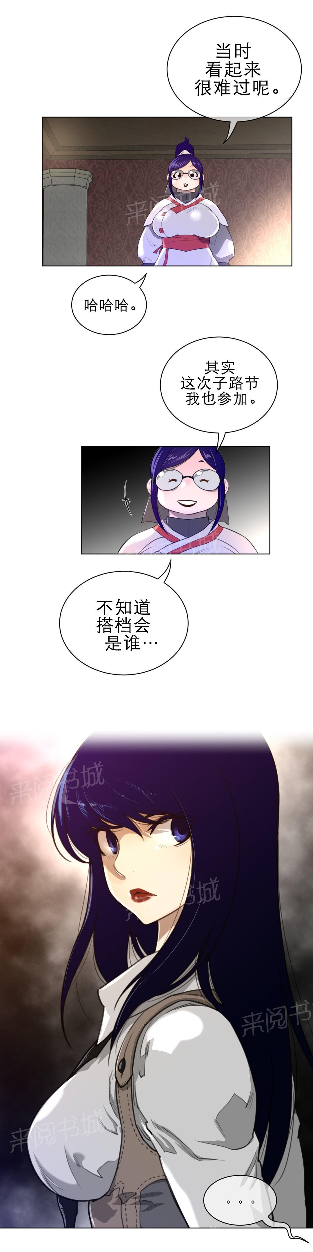 《钢铁之刃与火焰之花》第80话 第8页