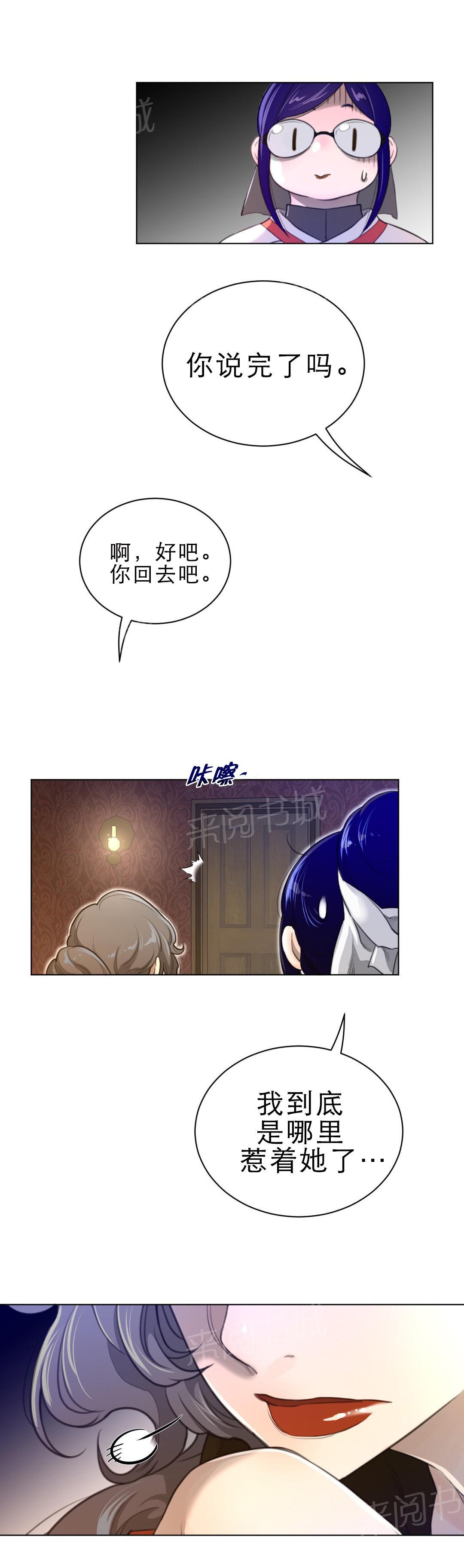 《钢铁之刃与火焰之花》第80话 第9页