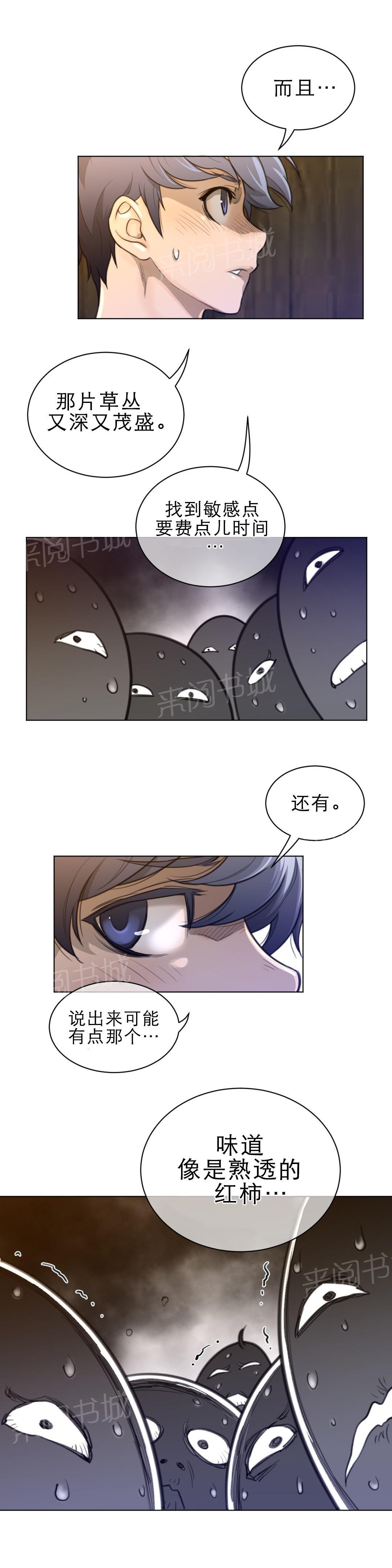 《钢铁之刃与火焰之花》第79话 第10页