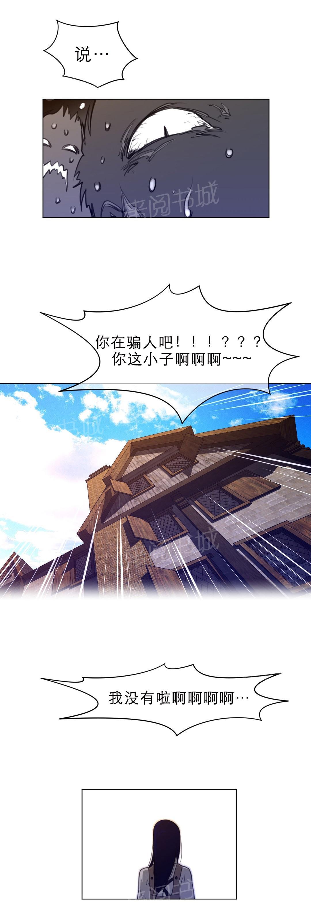 《钢铁之刃与火焰之花》第79话 第11页