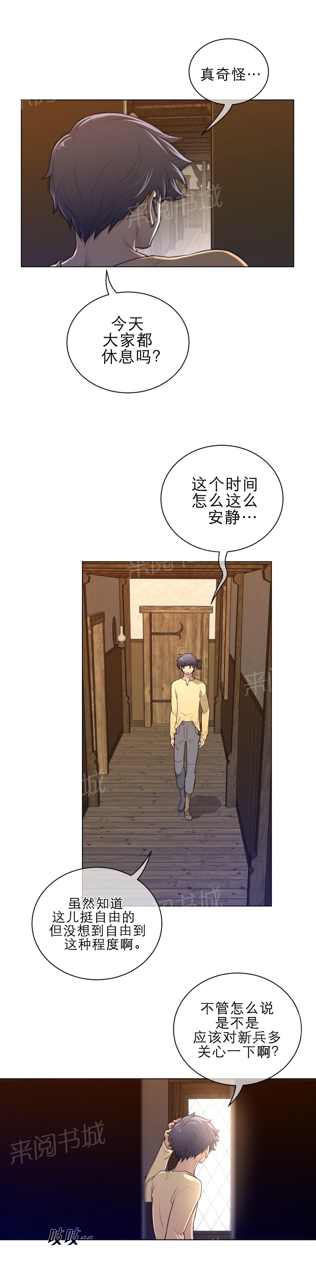 《钢铁之刃与火焰之花》第79话 第2页