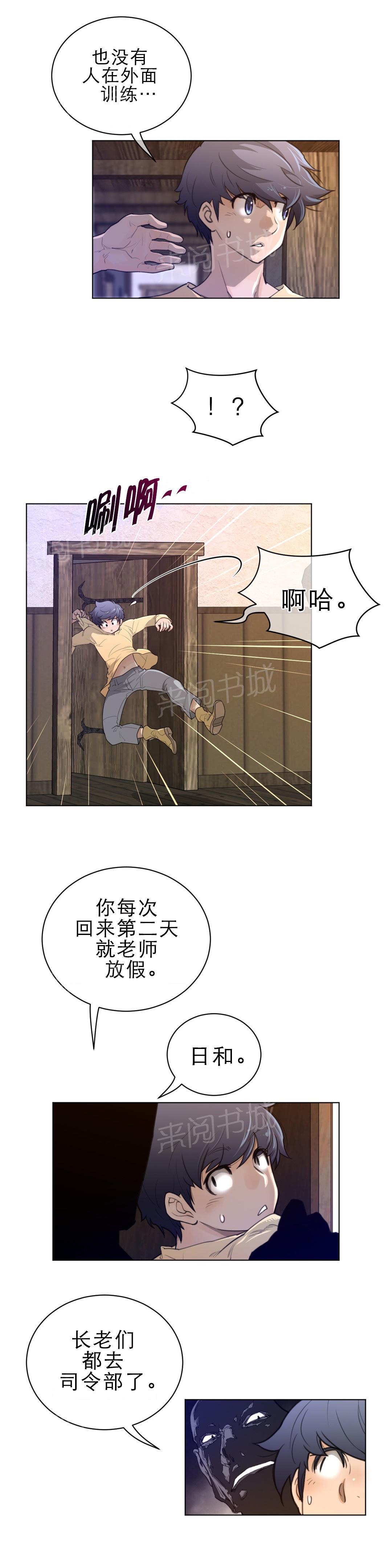 《钢铁之刃与火焰之花》第79话 第3页