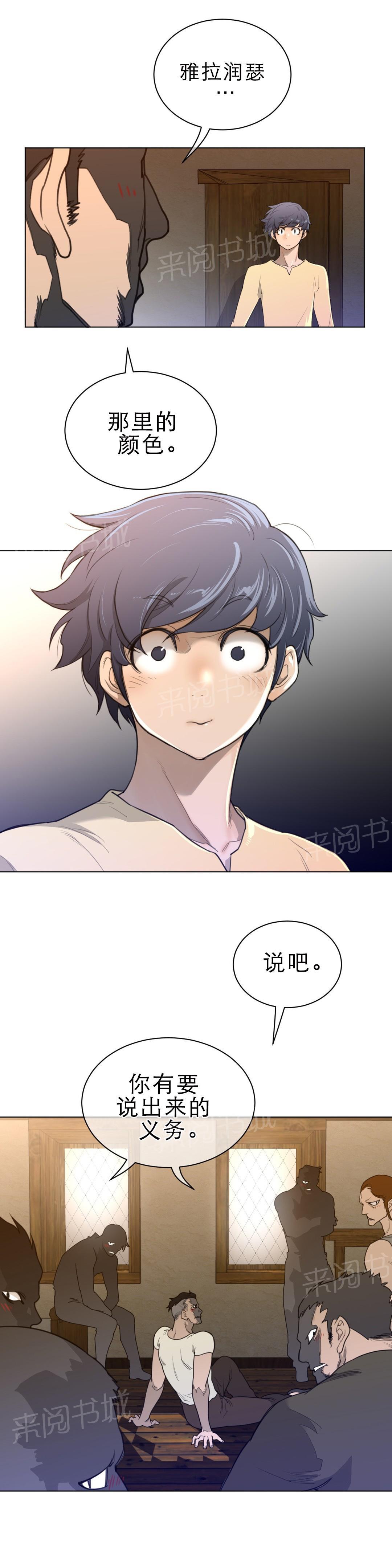 《钢铁之刃与火焰之花》第79话 第7页
