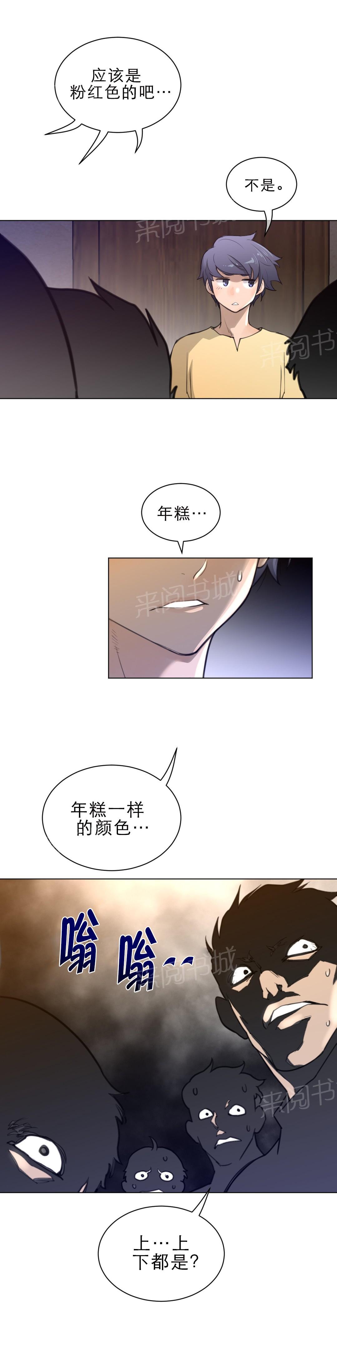 《钢铁之刃与火焰之花》第79话 第9页