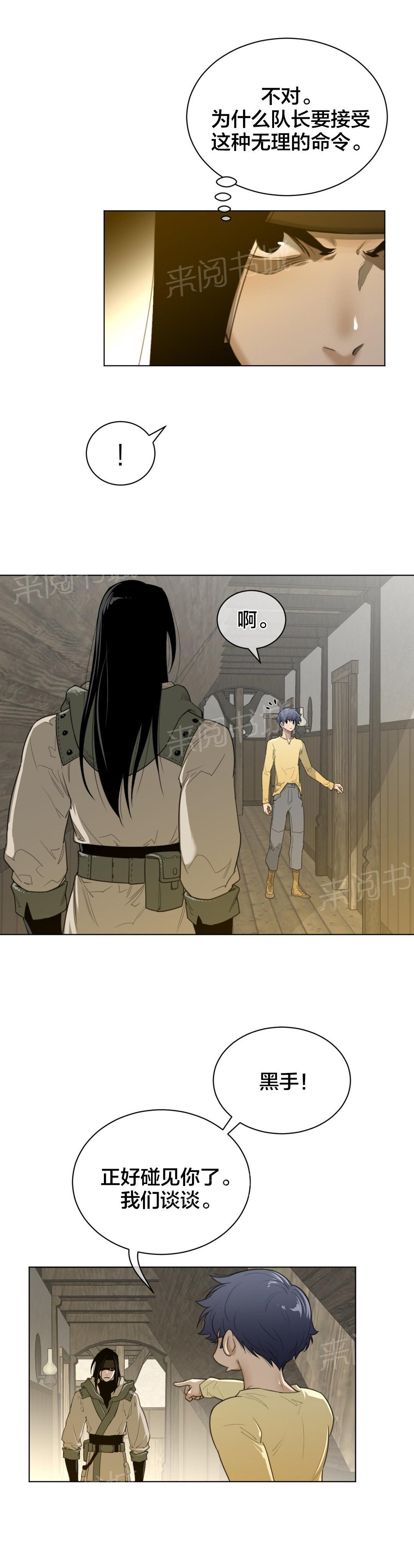 《钢铁之刃与火焰之花》第81话 第10页