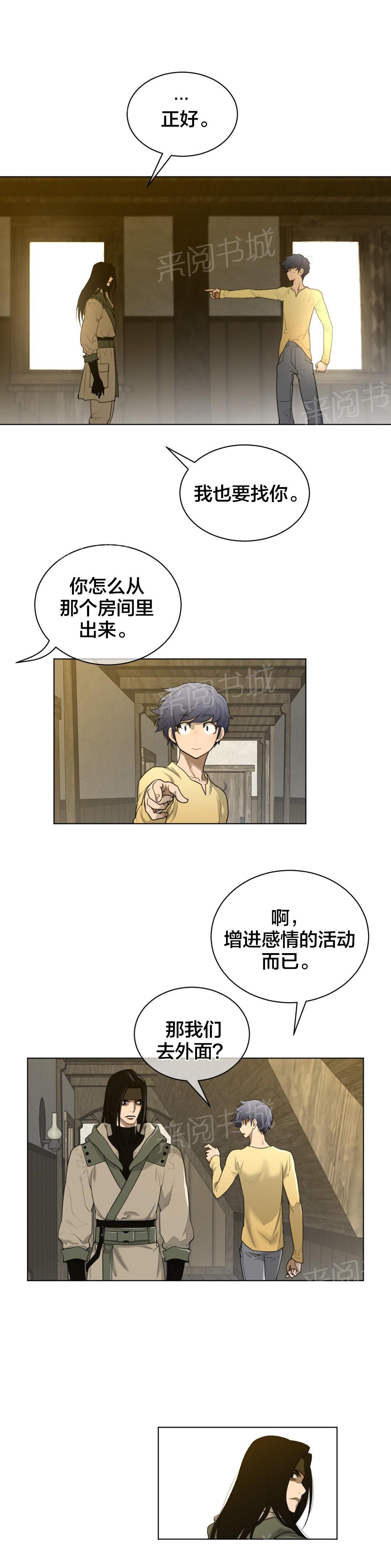 《钢铁之刃与火焰之花》第81话 第12页