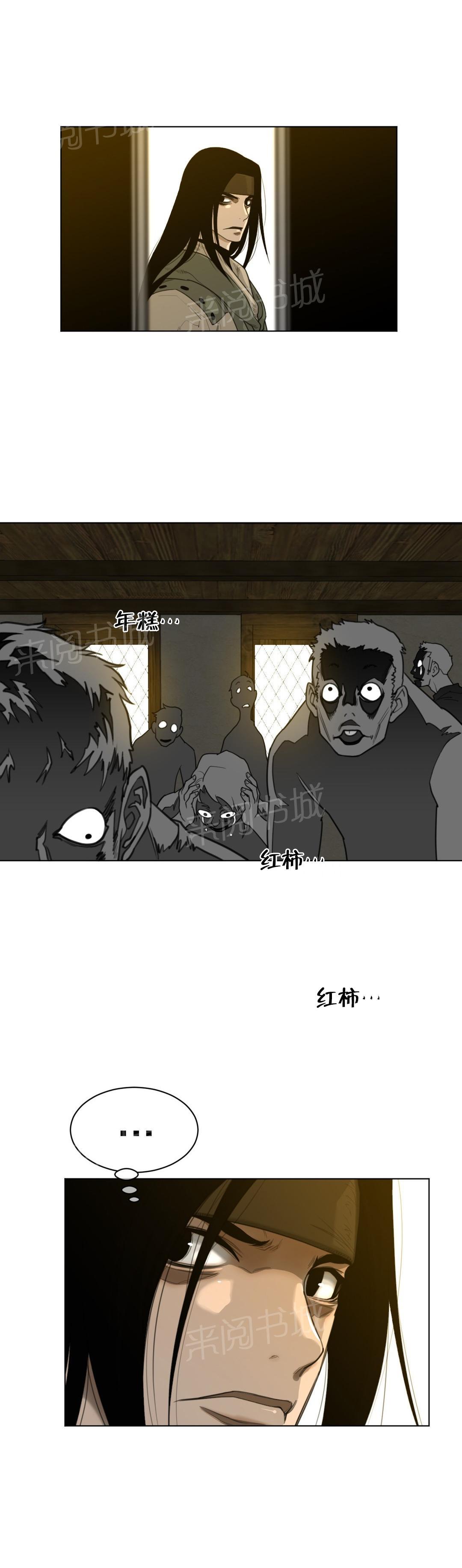 《钢铁之刃与火焰之花》第81话 第14页