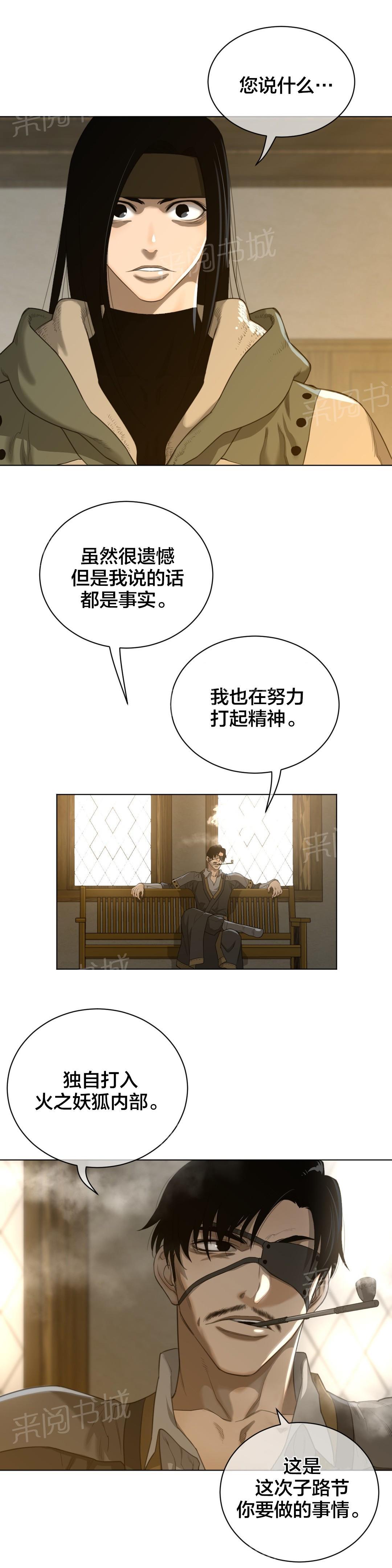《钢铁之刃与火焰之花》第81话 第4页