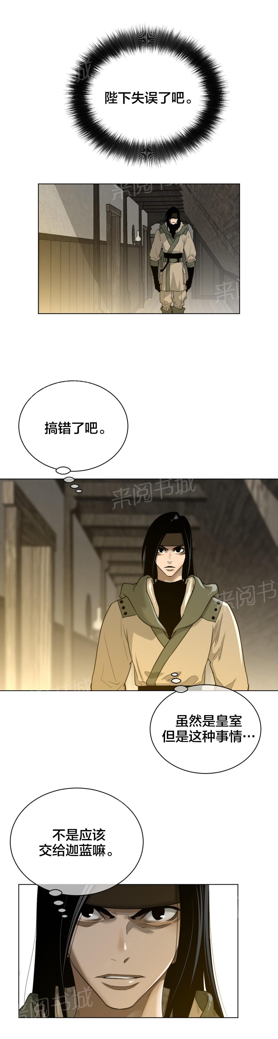 《钢铁之刃与火焰之花》第81话 第8页