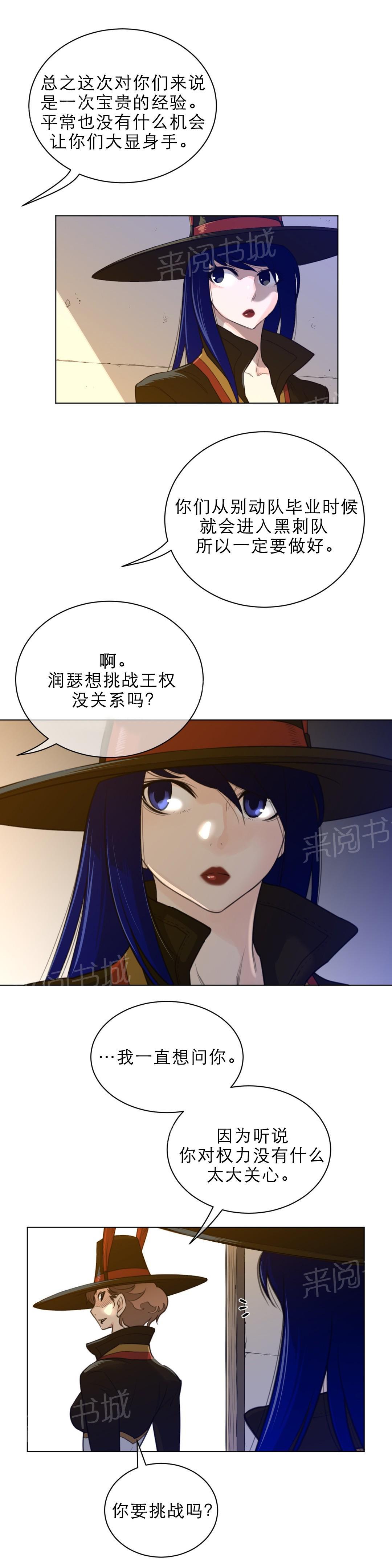 《钢铁之刃与火焰之花》第83话 第3页