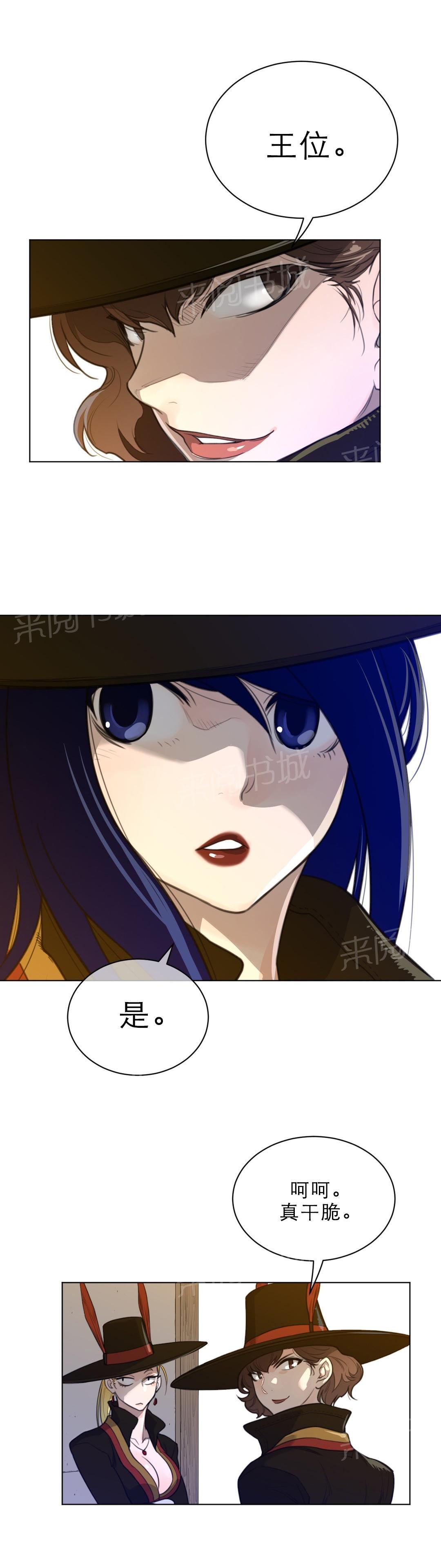 《钢铁之刃与火焰之花》第83话 第4页