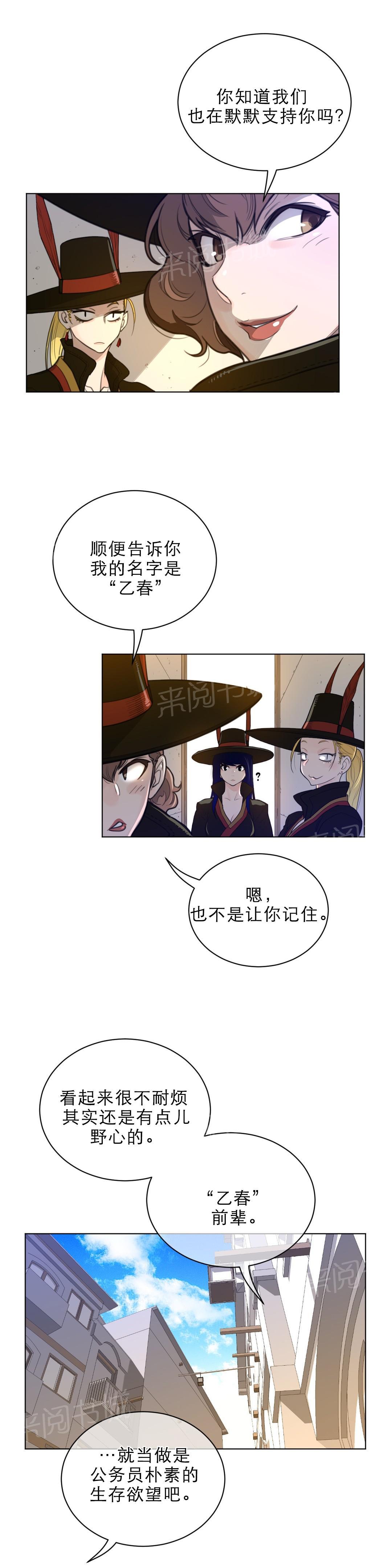 《钢铁之刃与火焰之花》第83话 第5页