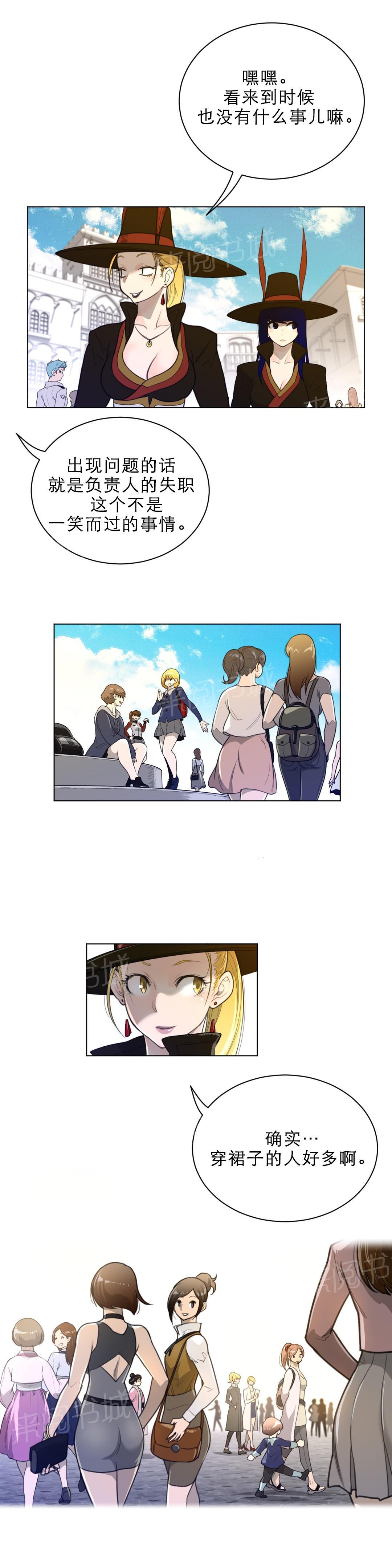 《钢铁之刃与火焰之花》第83话 第7页