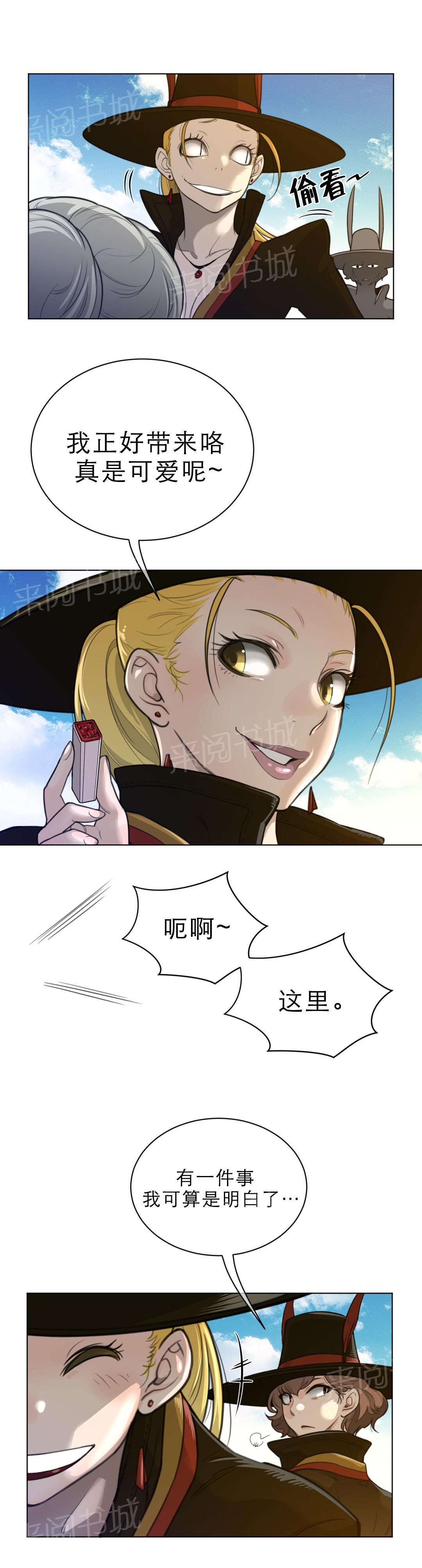 《钢铁之刃与火焰之花》第84话 第11页