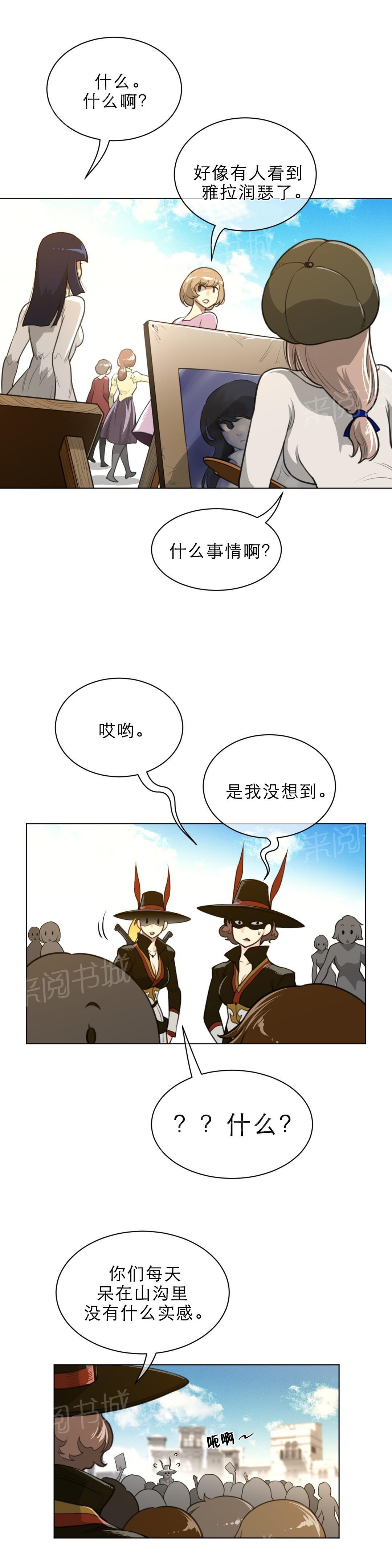 《钢铁之刃与火焰之花》第84话 第2页