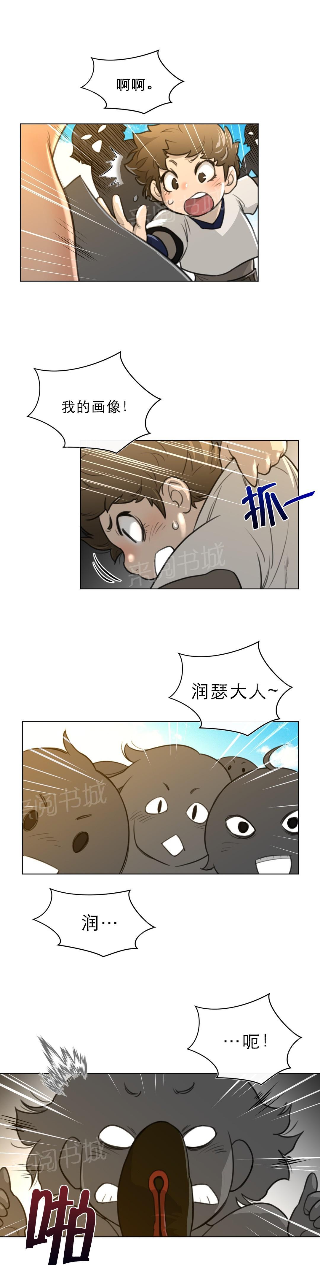 《钢铁之刃与火焰之花》第84话 第4页