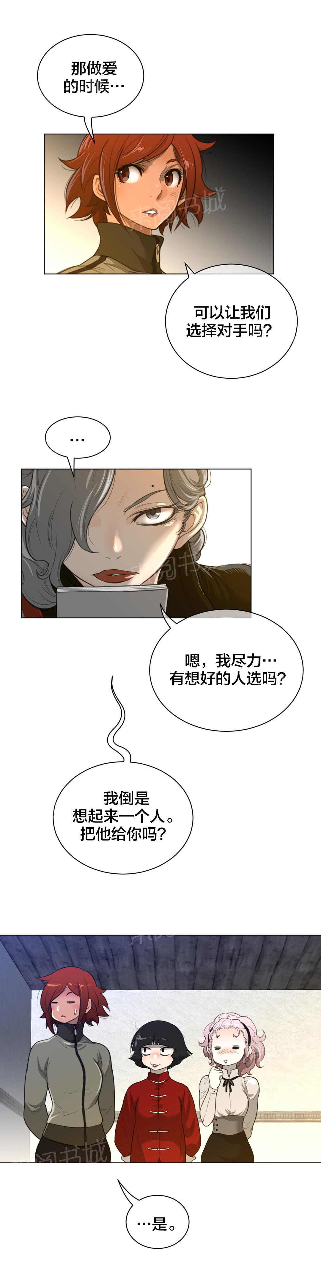《钢铁之刃与火焰之花》第82话 第2页