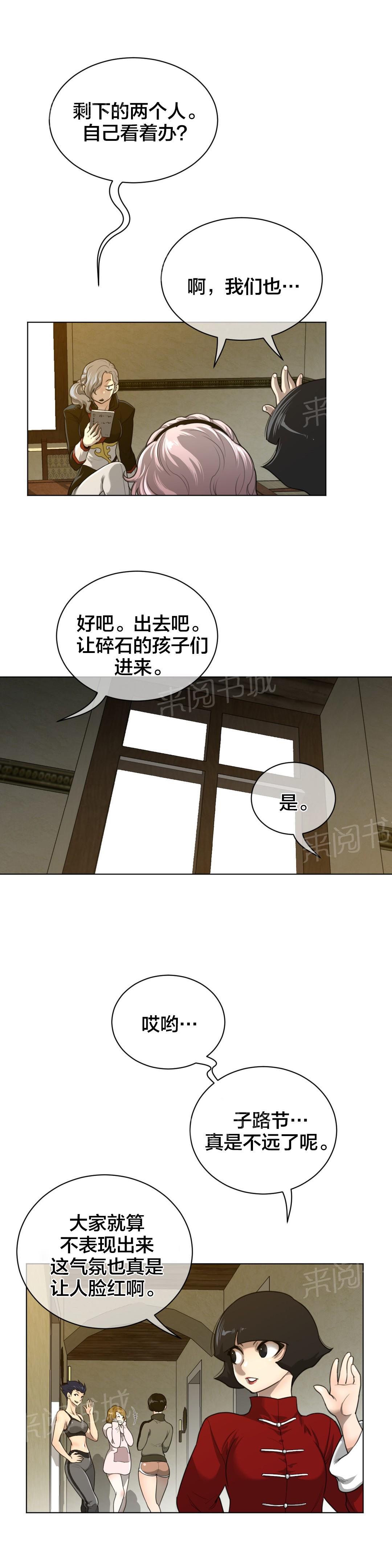 《钢铁之刃与火焰之花》第82话 第3页