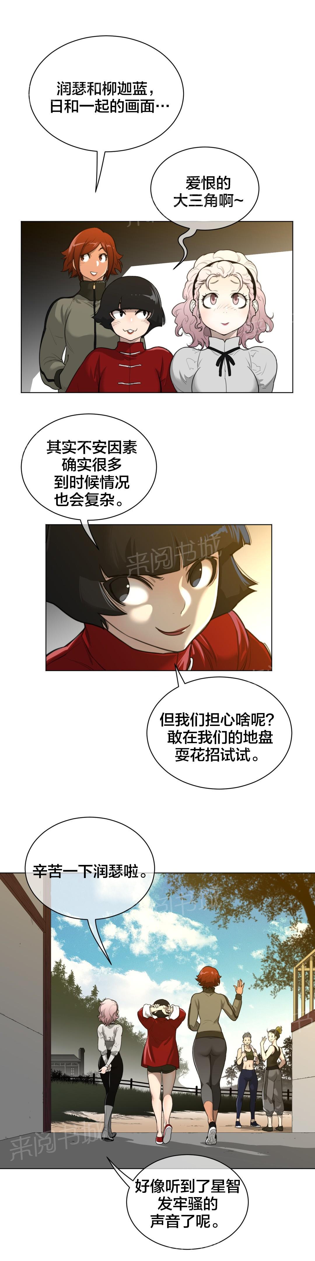 《钢铁之刃与火焰之花》第82话 第5页