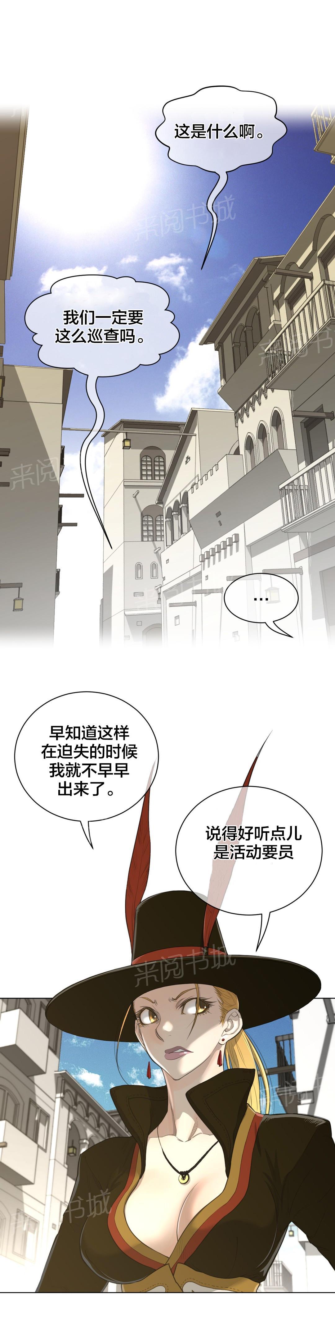 《钢铁之刃与火焰之花》第82话 第6页