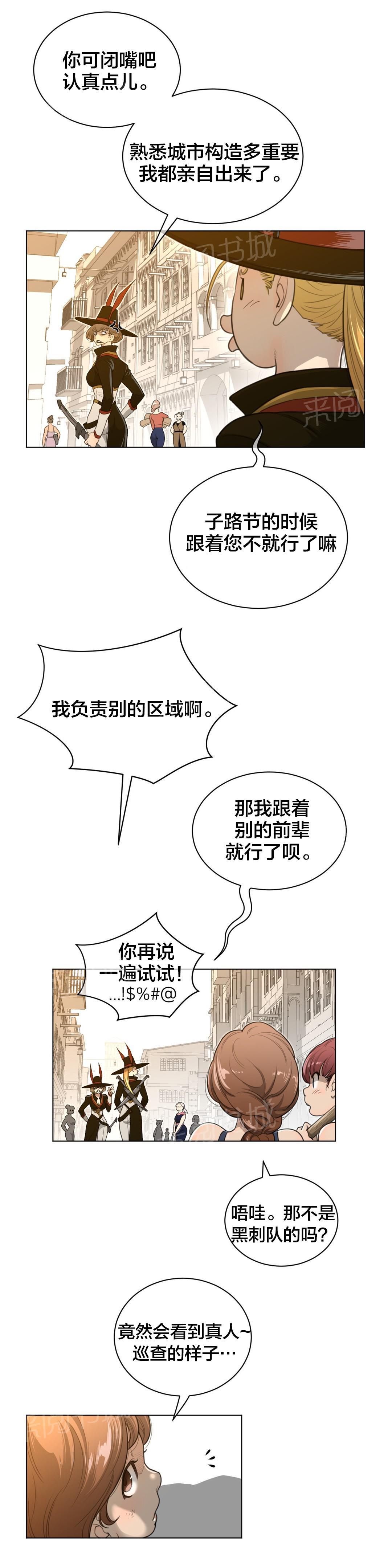 《钢铁之刃与火焰之花》第82话 第7页