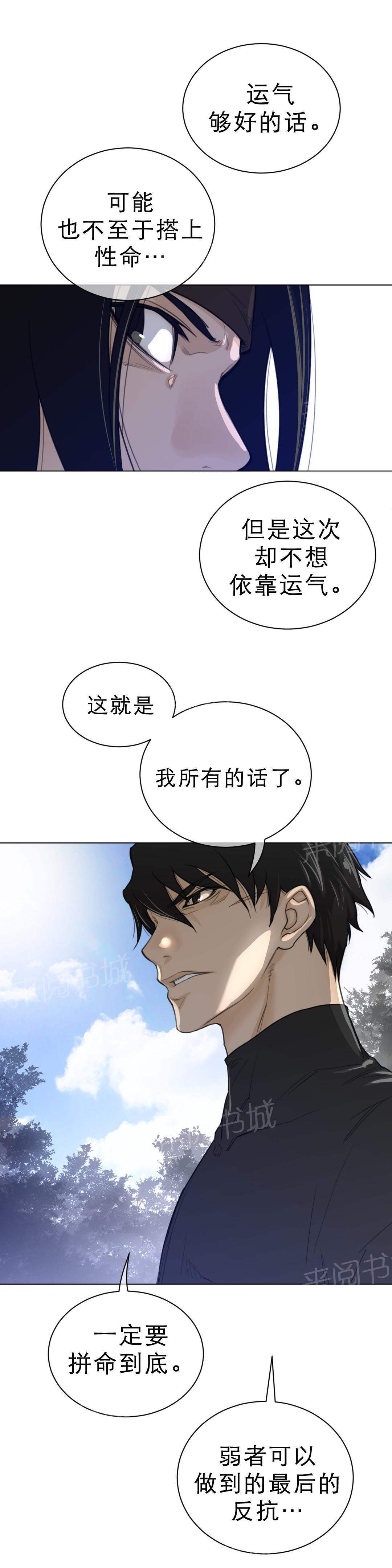 《钢铁之刃与火焰之花》第85话 第10页