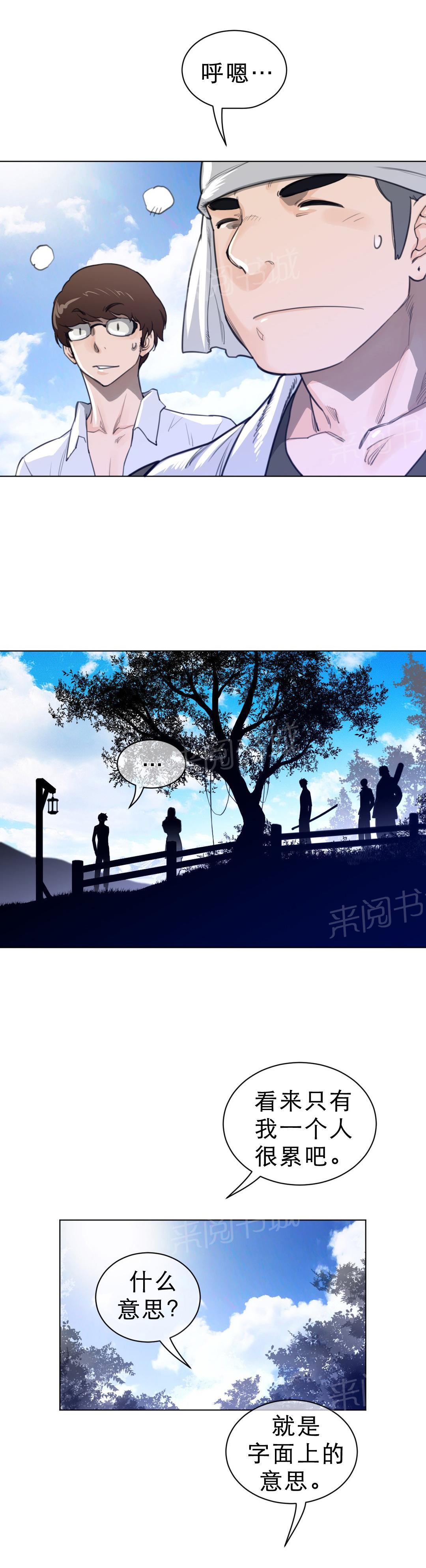 《钢铁之刃与火焰之花》第85话 第6页
