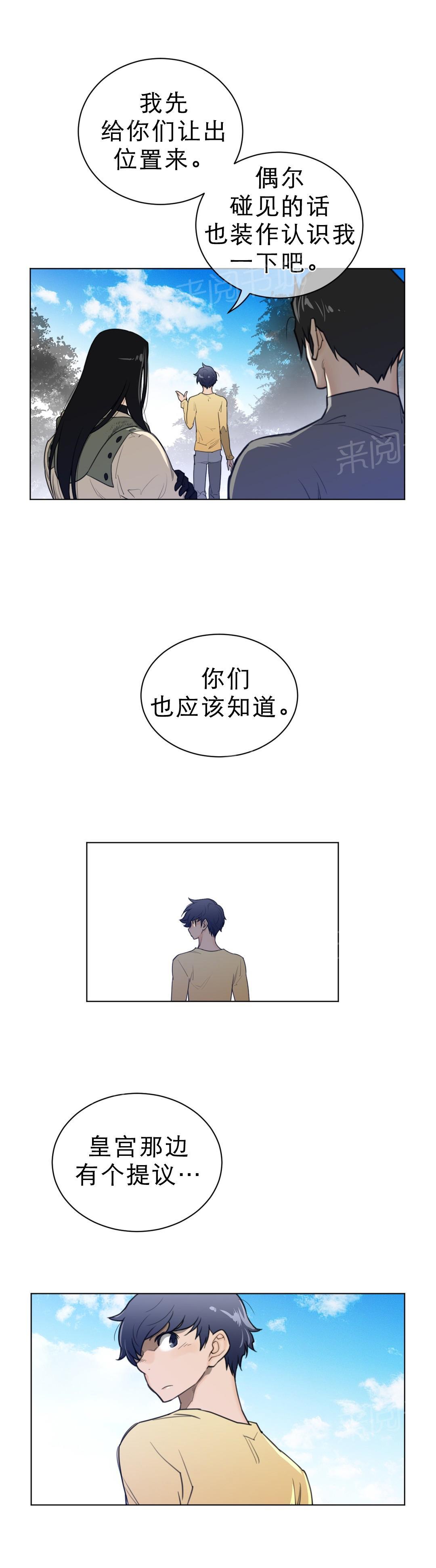 《钢铁之刃与火焰之花》第85话 第7页