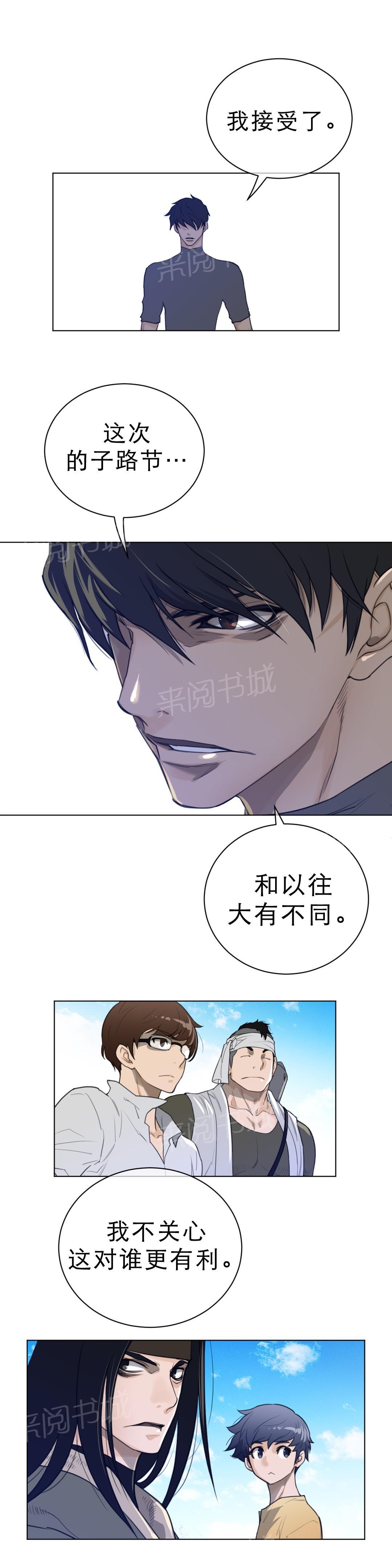 《钢铁之刃与火焰之花》第85话 第8页