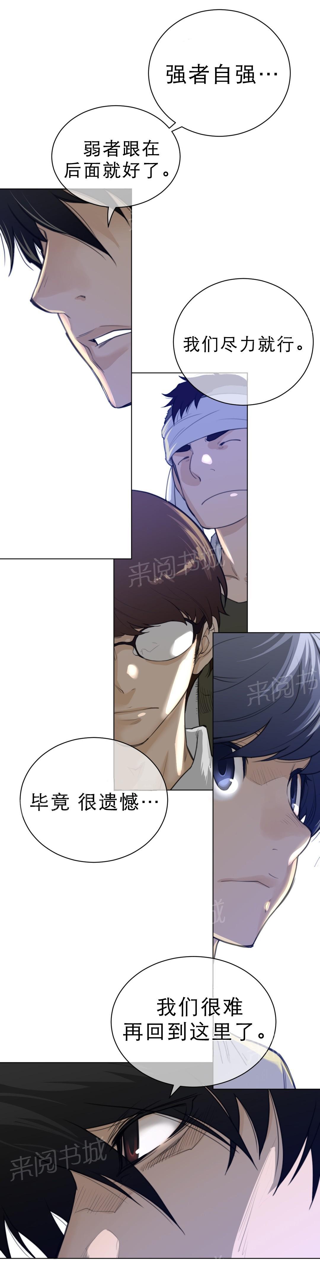 《钢铁之刃与火焰之花》第85话 第9页