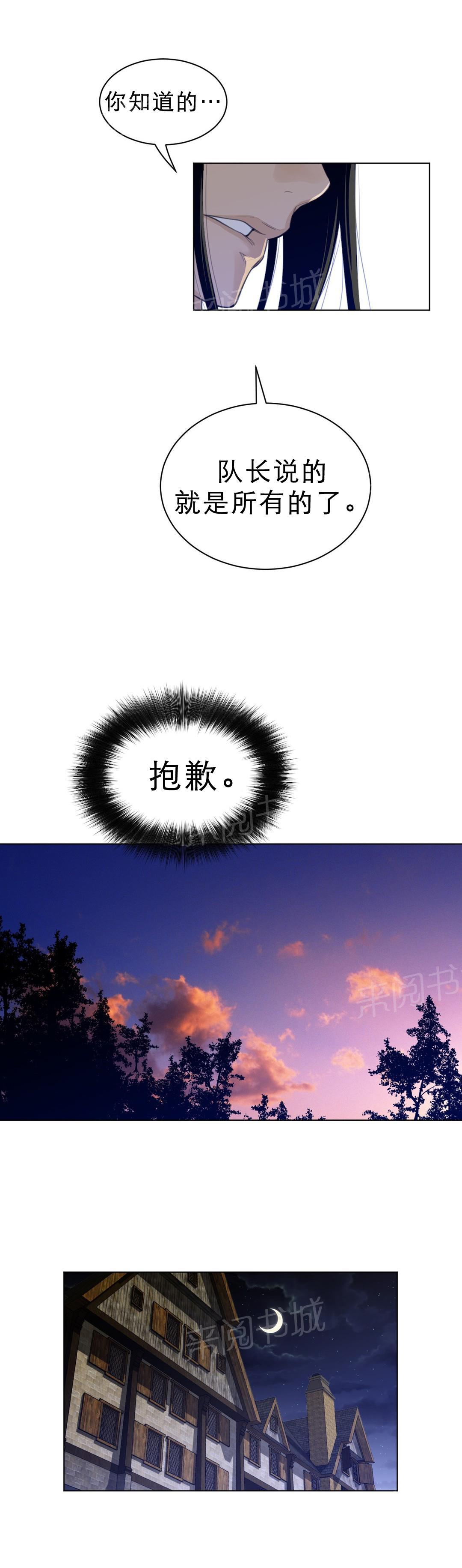 《钢铁之刃与火焰之花》第86话 第4页