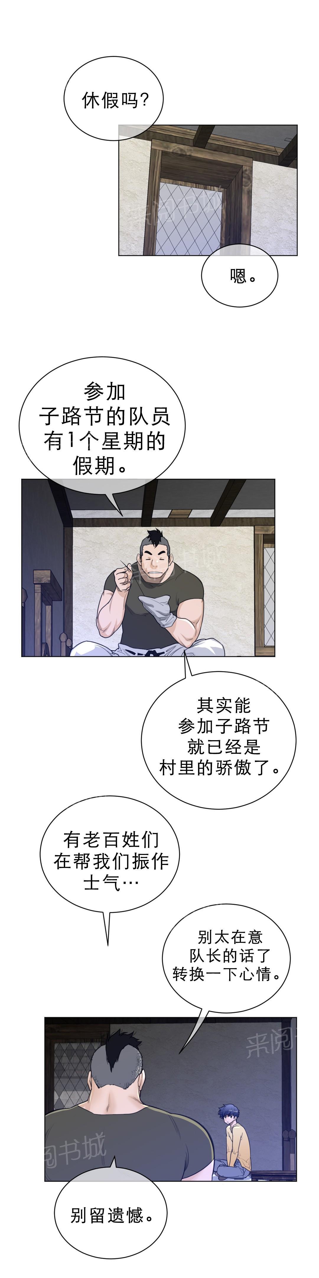 《钢铁之刃与火焰之花》第86话 第5页
