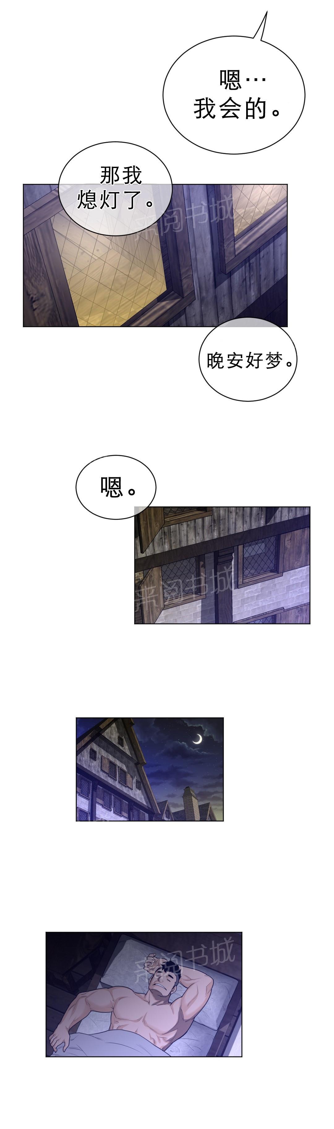 《钢铁之刃与火焰之花》第86话 第6页