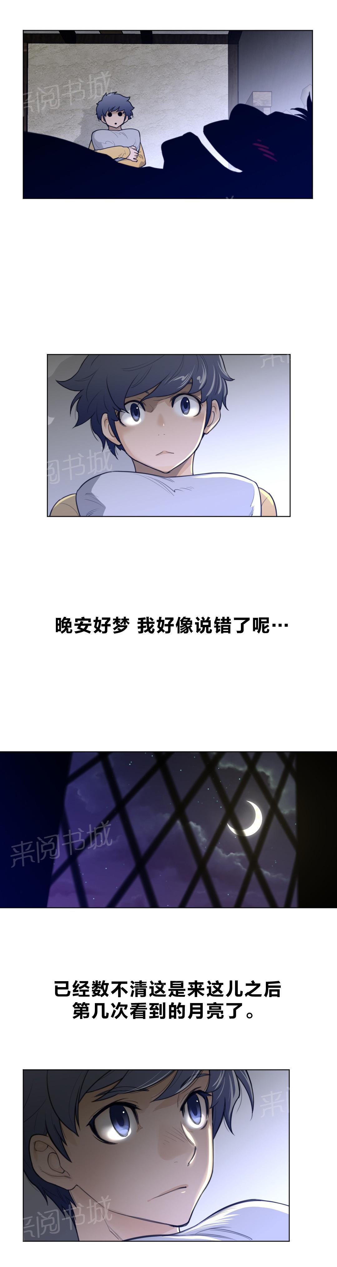 《钢铁之刃与火焰之花》第86话 第7页