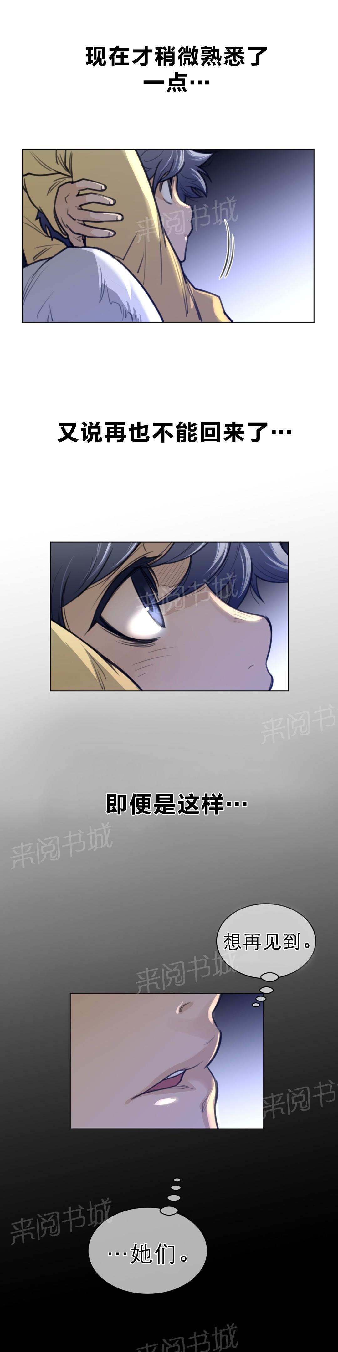 《钢铁之刃与火焰之花》第86话 第8页
