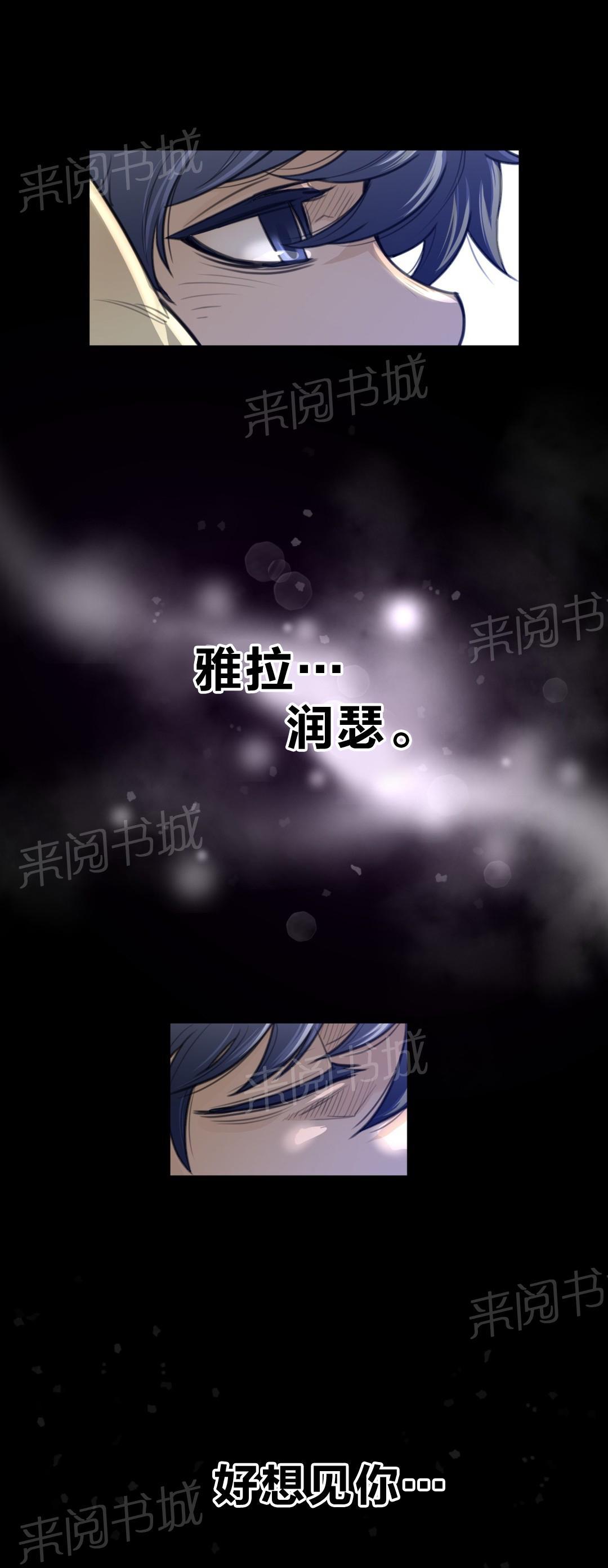 《钢铁之刃与火焰之花》第86话 第9页