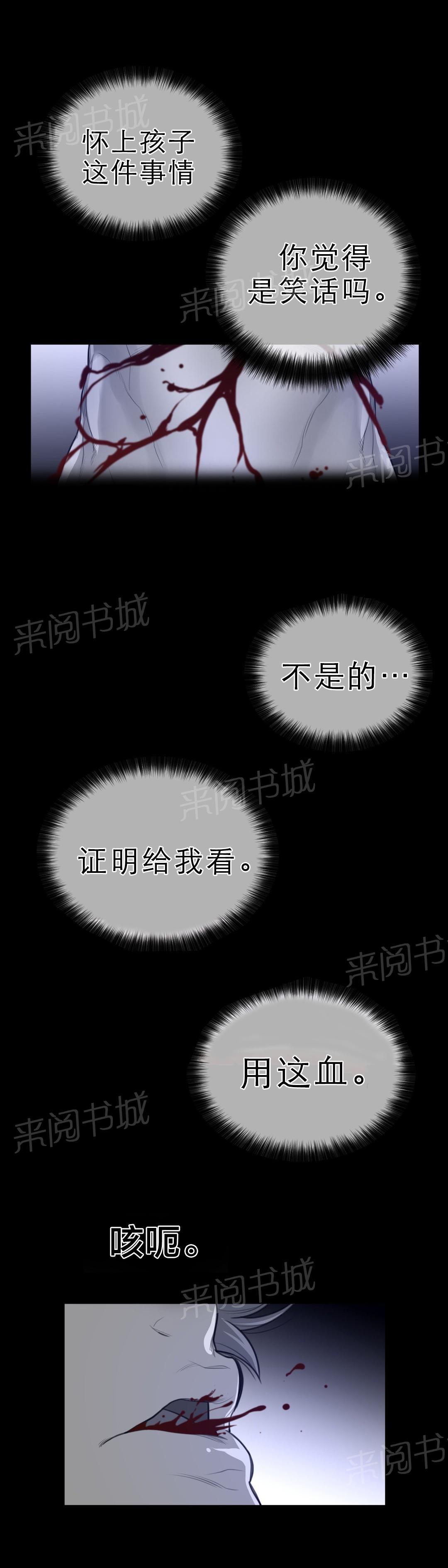 《钢铁之刃与火焰之花》第87话 第11页