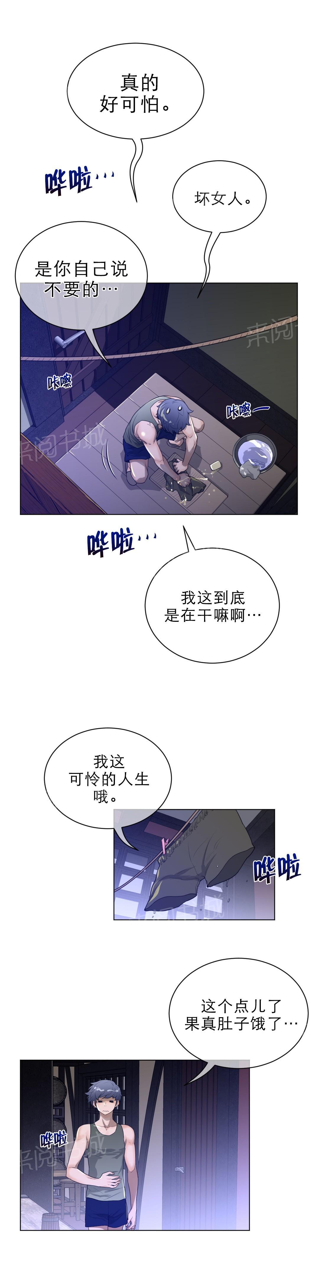 《钢铁之刃与火焰之花》第87话 第17页