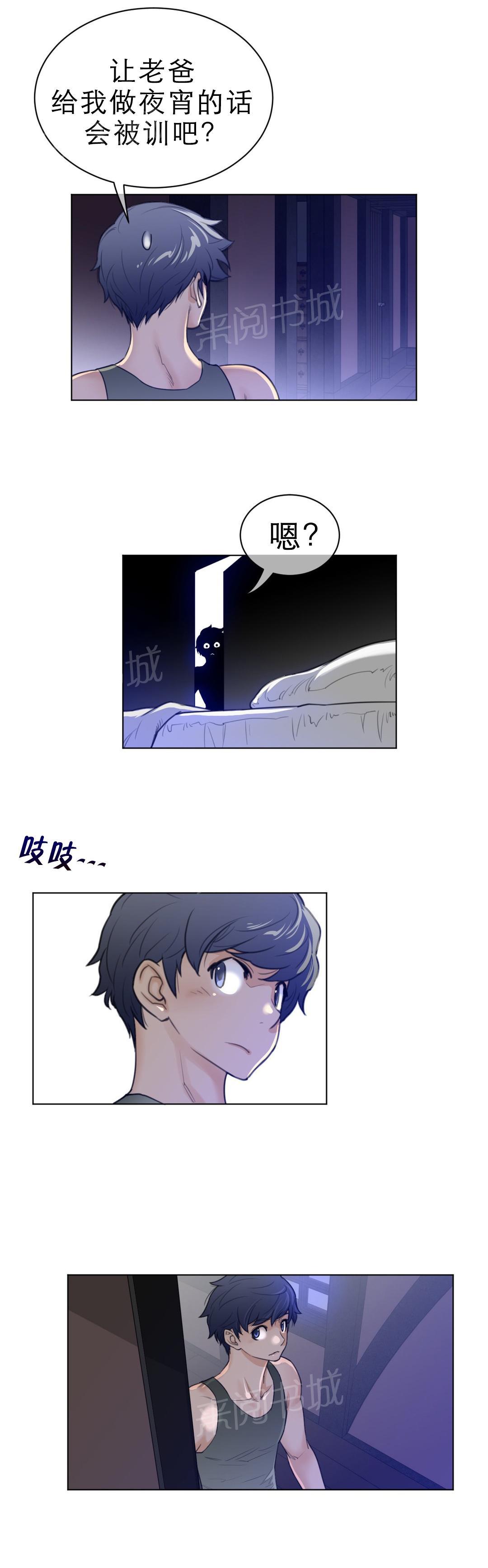 《钢铁之刃与火焰之花》第87话 第18页