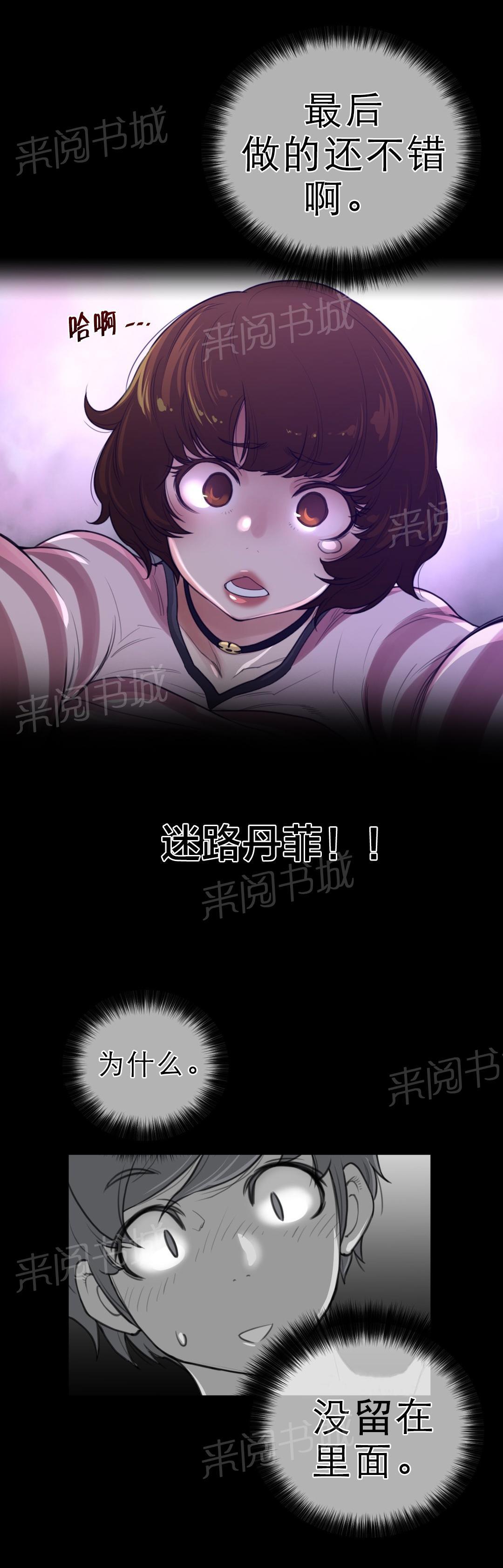 《钢铁之刃与火焰之花》第87话 第8页