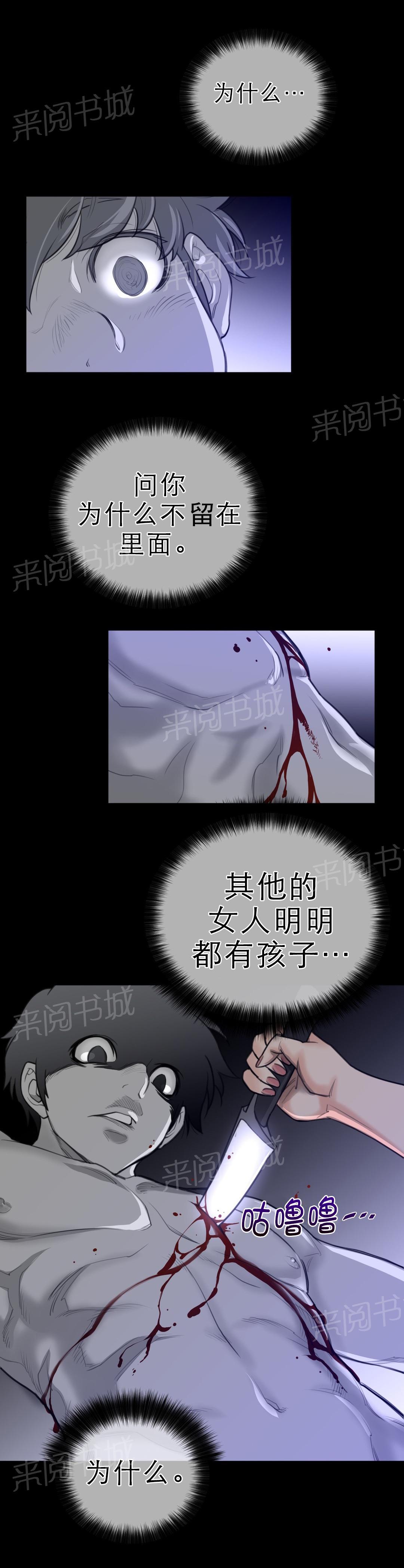 《钢铁之刃与火焰之花》第87话 第9页