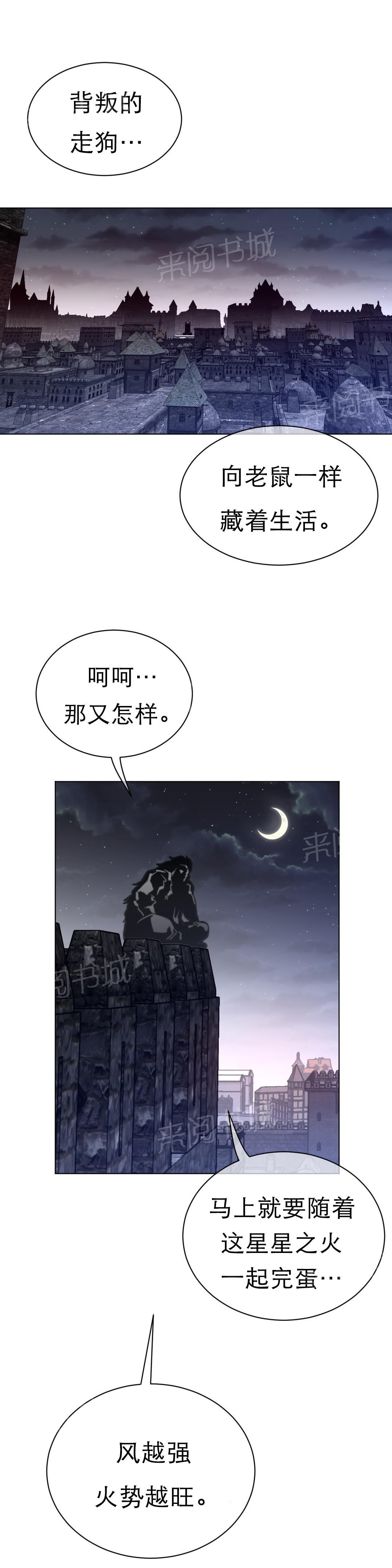 《钢铁之刃与火焰之花》第89话 第10页