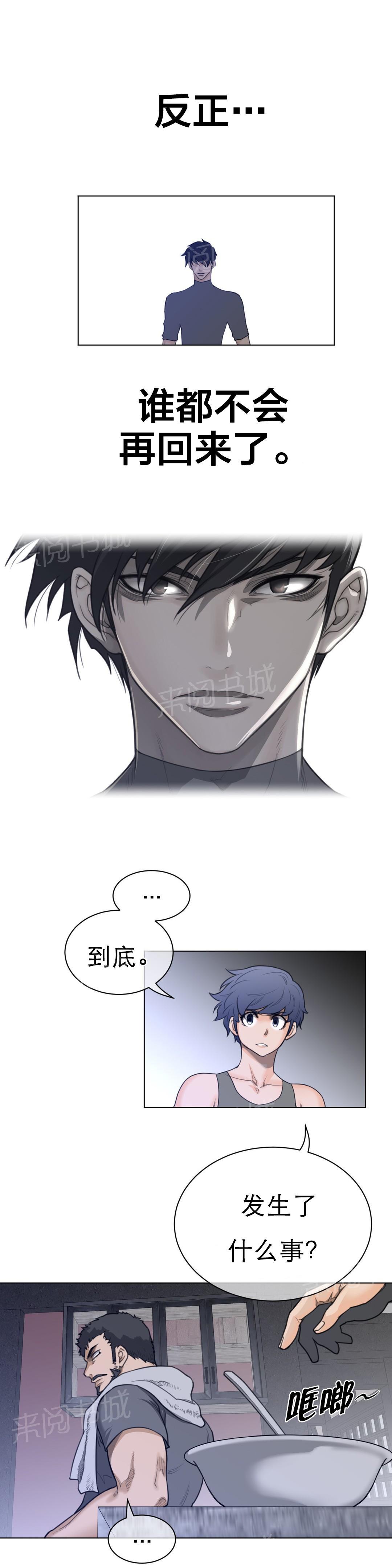 《钢铁之刃与火焰之花》第89话 第4页