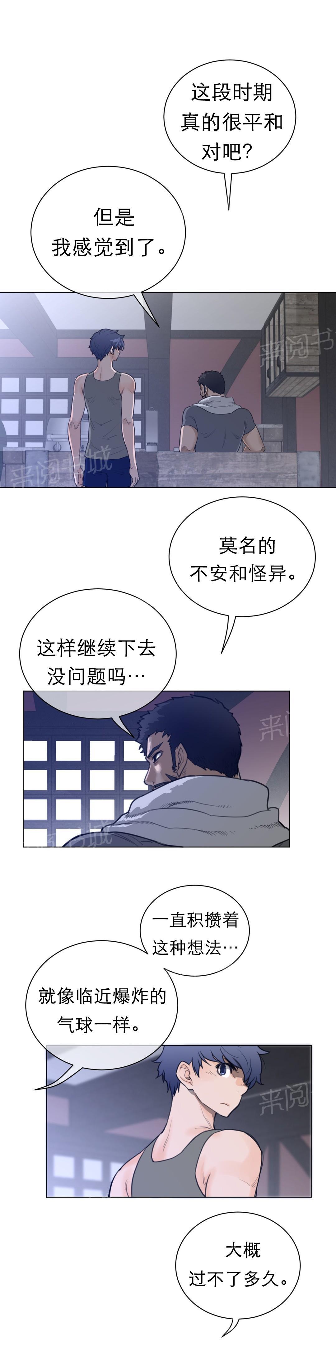 《钢铁之刃与火焰之花》第89话 第5页