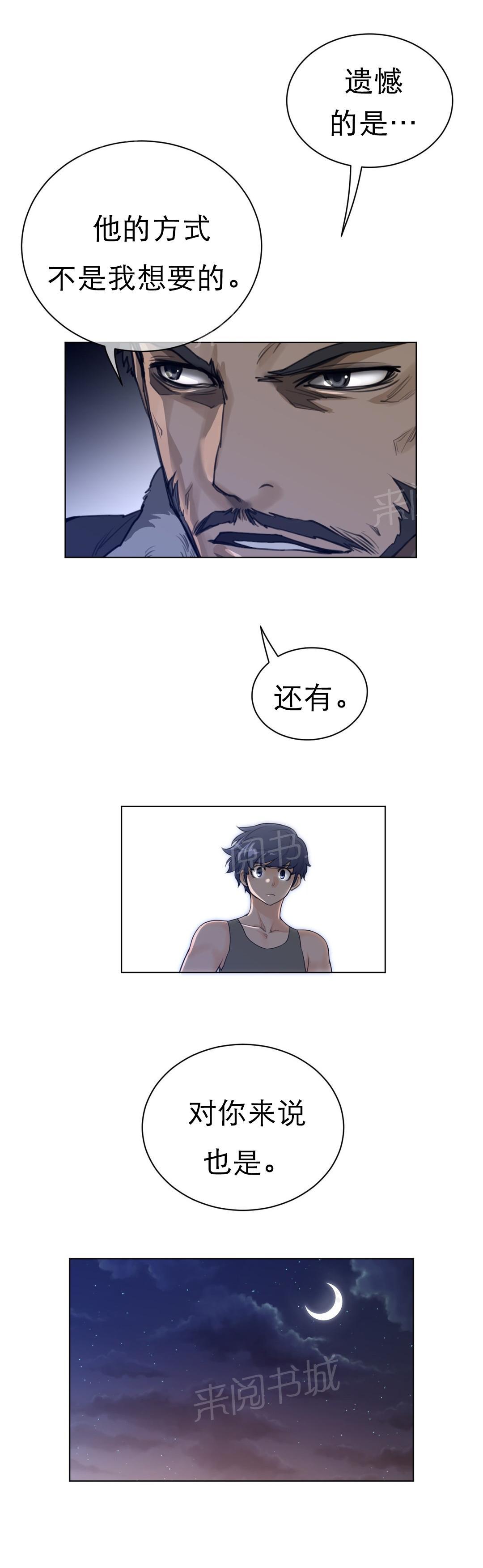 《钢铁之刃与火焰之花》第89话 第8页