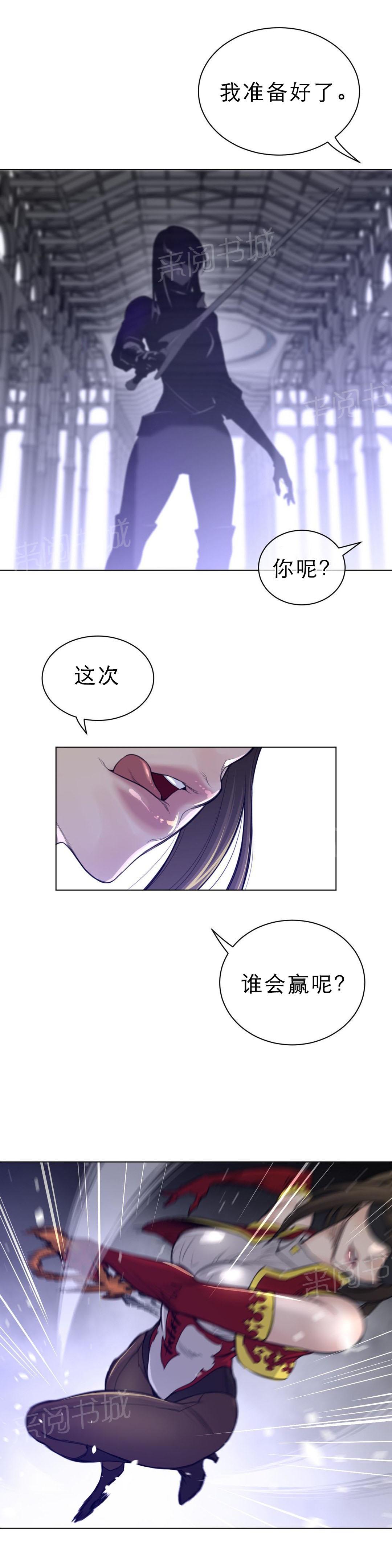 《钢铁之刃与火焰之花》第90话 第10页