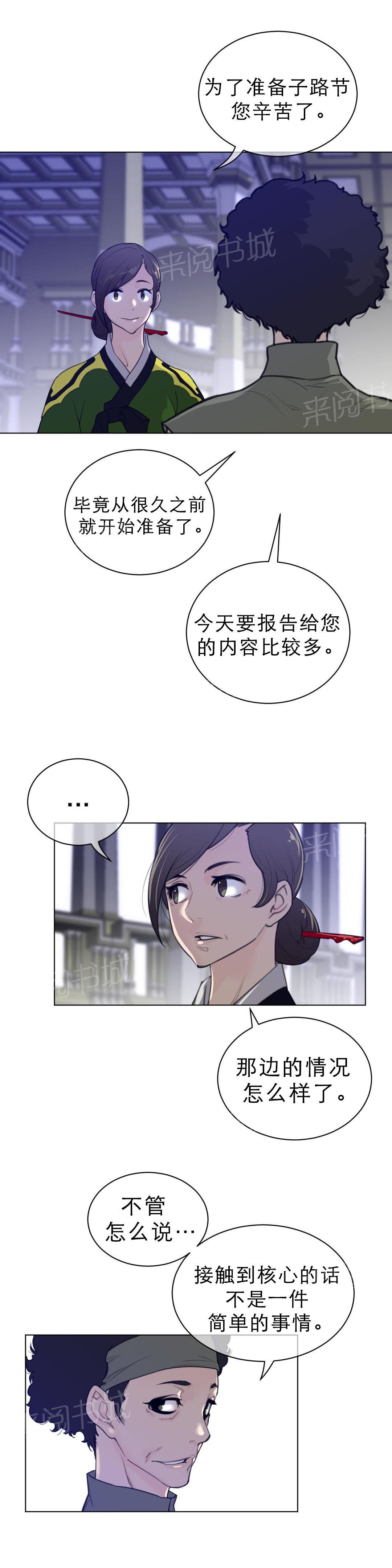《钢铁之刃与火焰之花》第90话 第2页