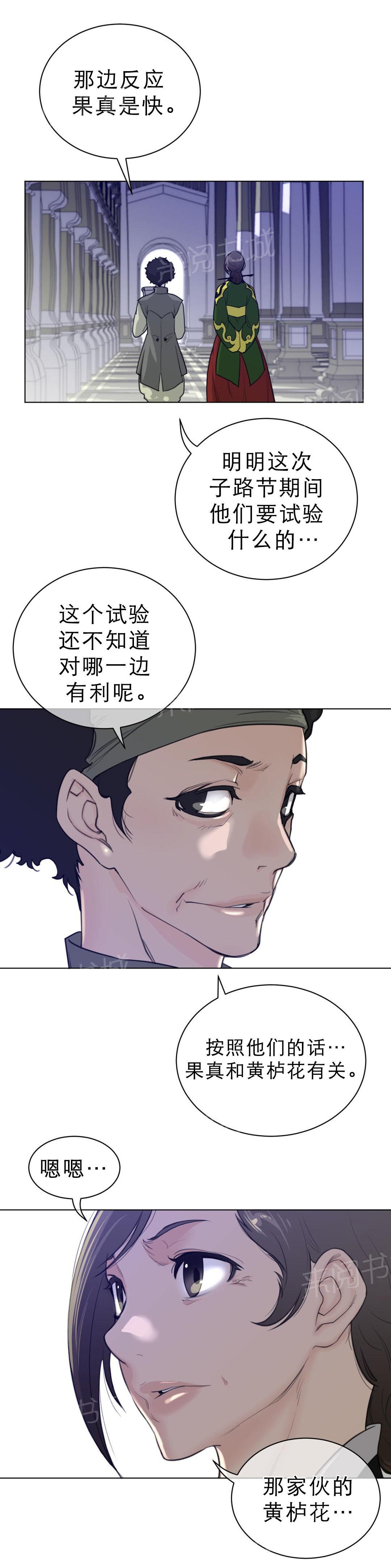 《钢铁之刃与火焰之花》第90话 第3页