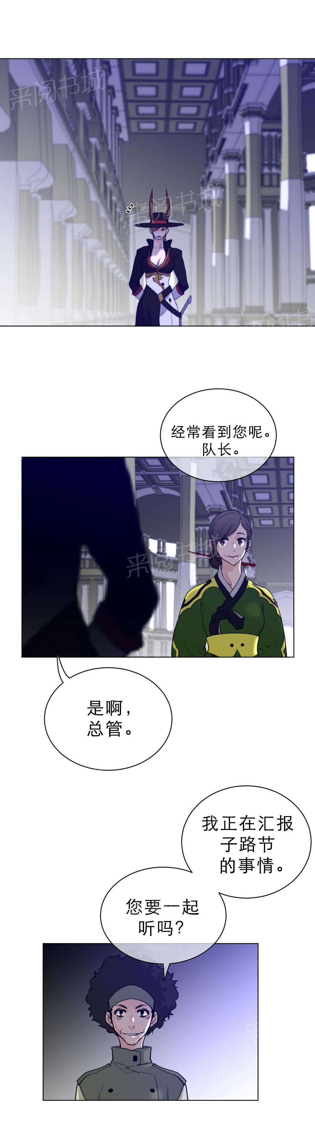 《钢铁之刃与火焰之花》第90话 第5页