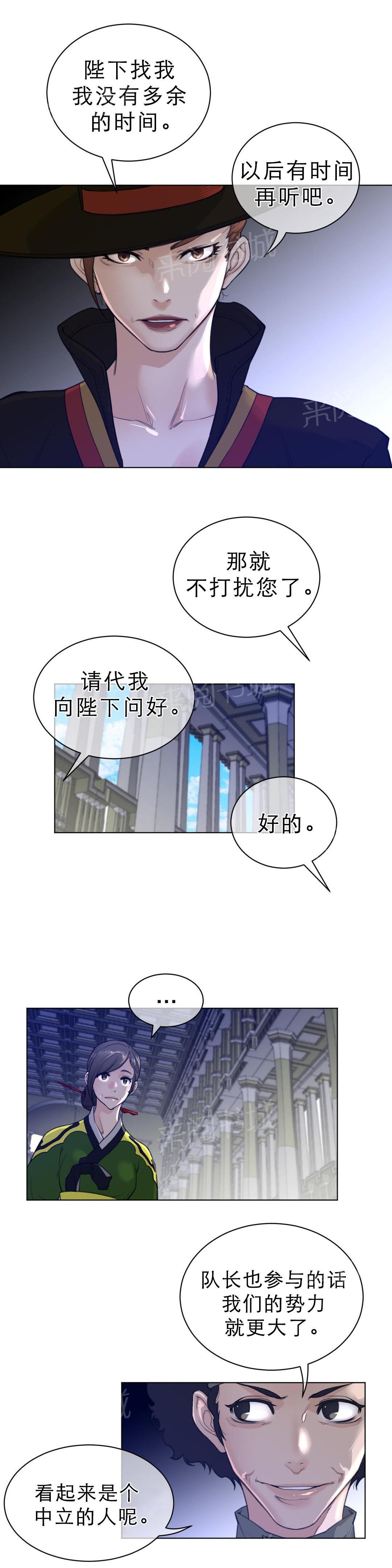 《钢铁之刃与火焰之花》第90话 第6页